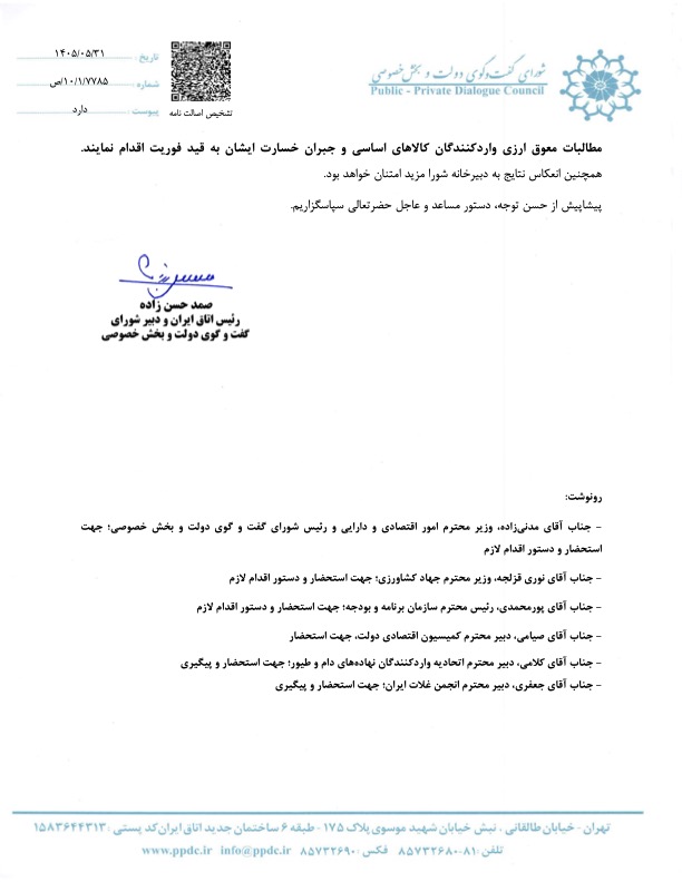 اتاق ایران خواستار پرداخت مطالبات و جبران خسارت واردکنندگان کالای اساسی شد