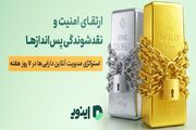 ارتقای امنیت و نقدشوندگی پس‌اندازها؛ استراتژی مدیریت آنلاین دارایی‌ها در ۷ روز هفته