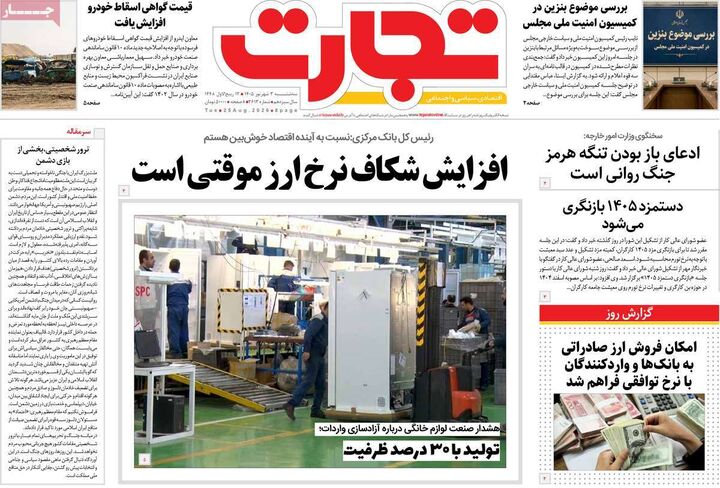 صفحه اول روزنامه های اقتصادی ۳ شهریور ۱۴۰۵