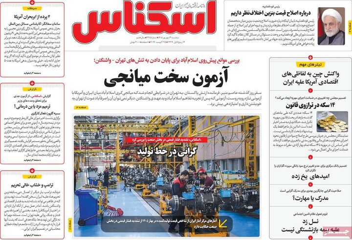 صفحه اول روزنامه های اقتصادی ۳ شهریور ۱۴۰۵