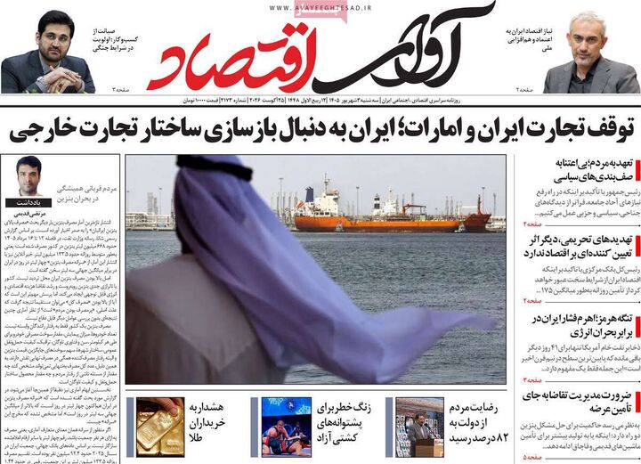 صفحه اول روزنامه های اقتصادی ۳ شهریور ۱۴۰۵