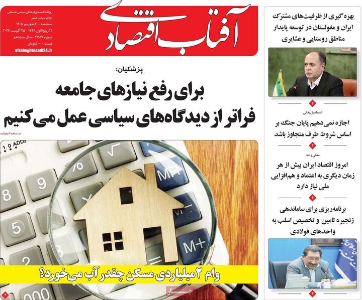 صفحه اول روزنامه های اقتصادی ۳ شهریور ۱۴۰۵