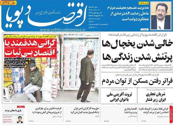 صفحه اول روزنامه های اقتصادی ۳ شهریور ۱۴۰۵