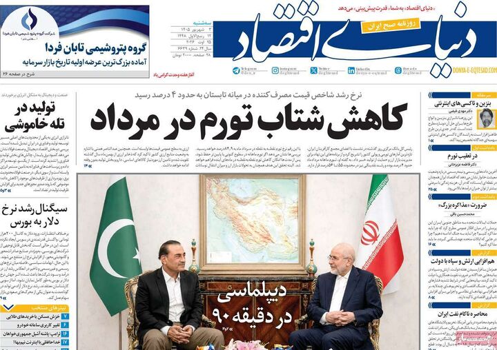 صفحه اول روزنامه های اقتصادی ۳ شهریور ۱۴۰۵