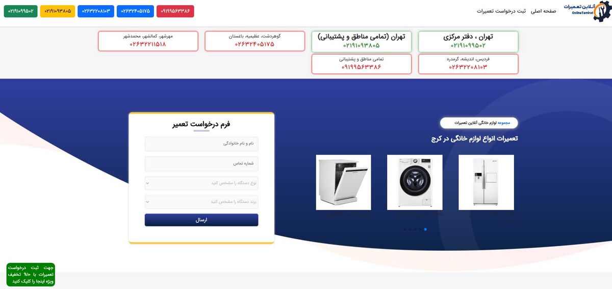 آنلاین تعمیرات