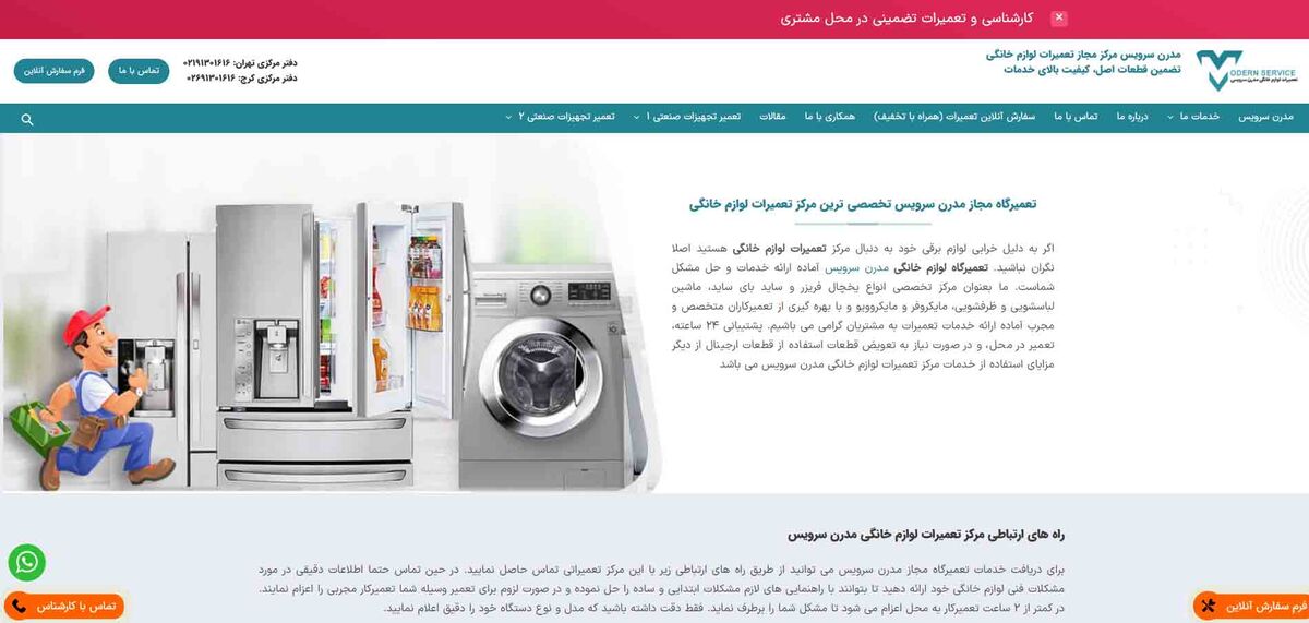 مدرن سرویس