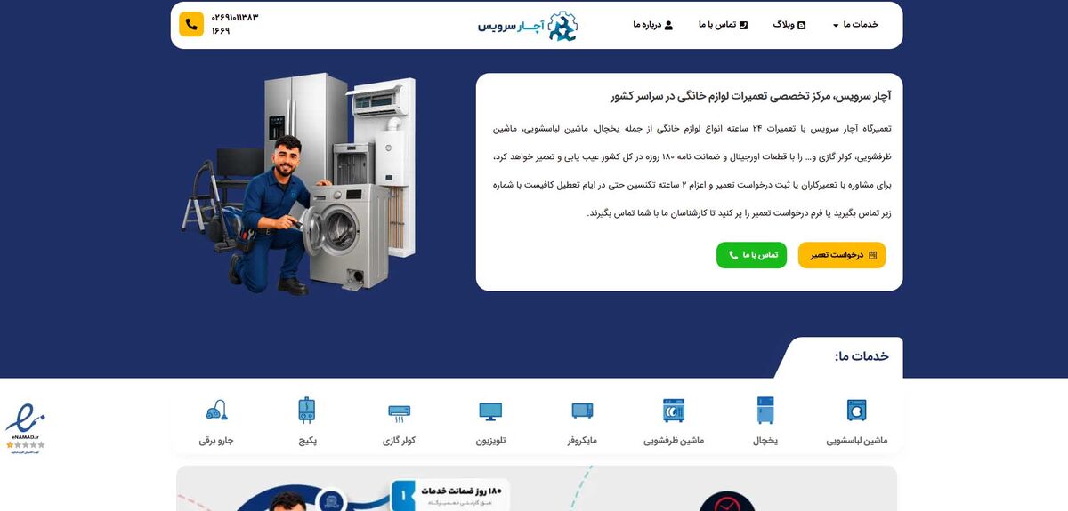آچار سرویس