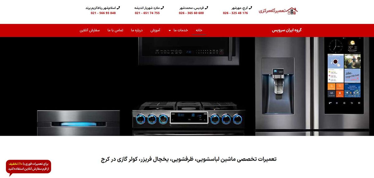 گروه ایران سرویس