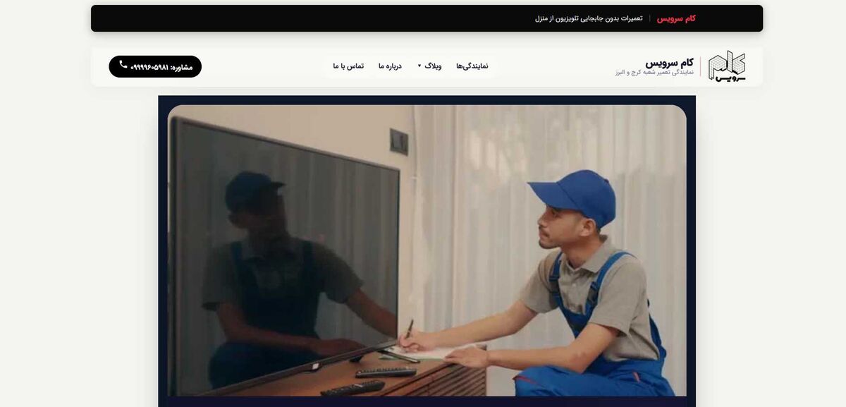 کام سرویس
