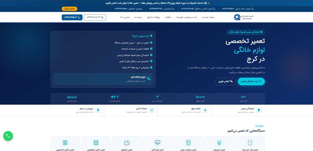 سرویس کرج