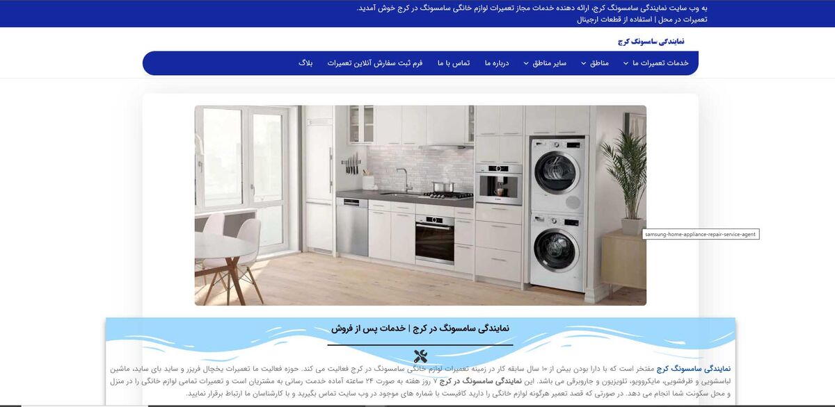 نمایندگی سامسونگ کرج