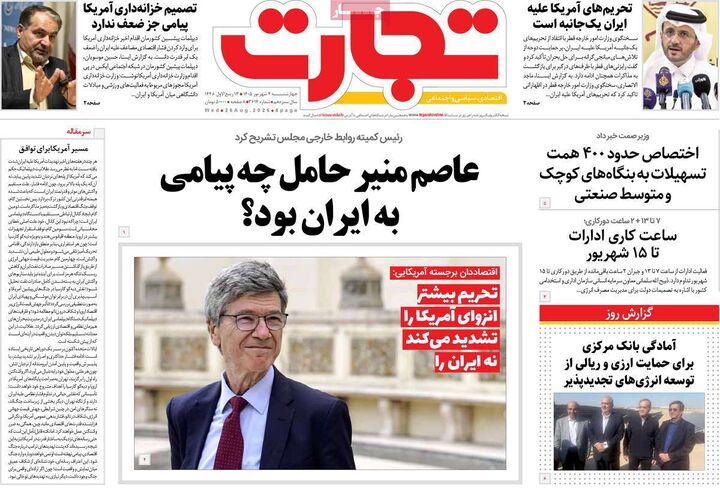 صفحه اول روزنامه های اقتصادی ۴ شهریور ۱۴۰۵