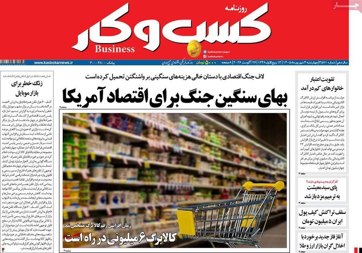صفحه اول روزنامه های اقتصادی ۴ شهریور ۱۴۰۵