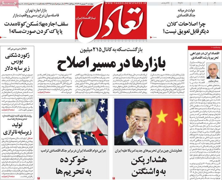صفحه اول روزنامه های اقتصادی ۴ شهریور ۱۴۰۵