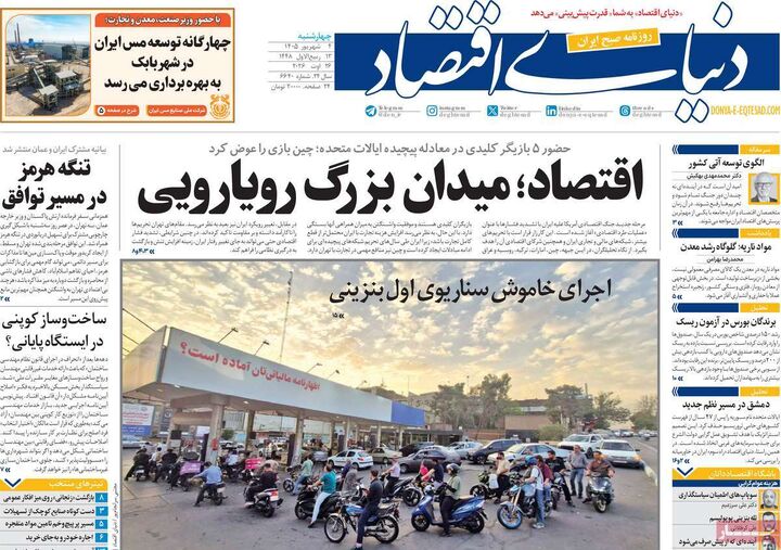 صفحه اول روزنامه های اقتصادی ۴ شهریور ۱۴۰۵