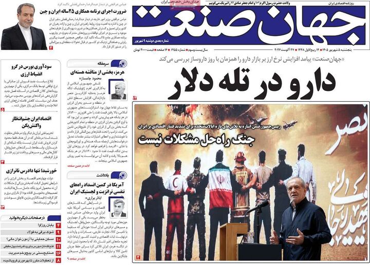 صفحه اول روزنامه های اقتصادی ۵ شهریور ۱۴۰۵