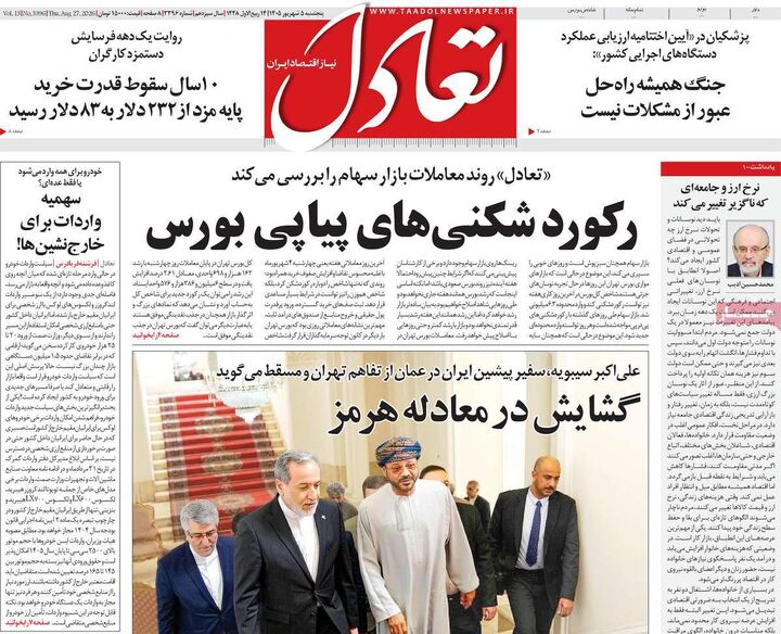 صفحه اول روزنامه های اقتصادی ۵ شهریور ۱۴۰۵