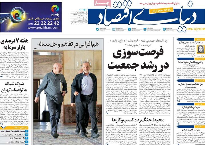 صفحه اول روزنامه های اقتصادی ۵ شهریور ۱۴۰۵