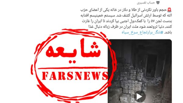 اسرائیل و جعلیات جدید؛ ویدئوی کشف پول ایران در لبنان با هوش مصنوعی ساخته شده است