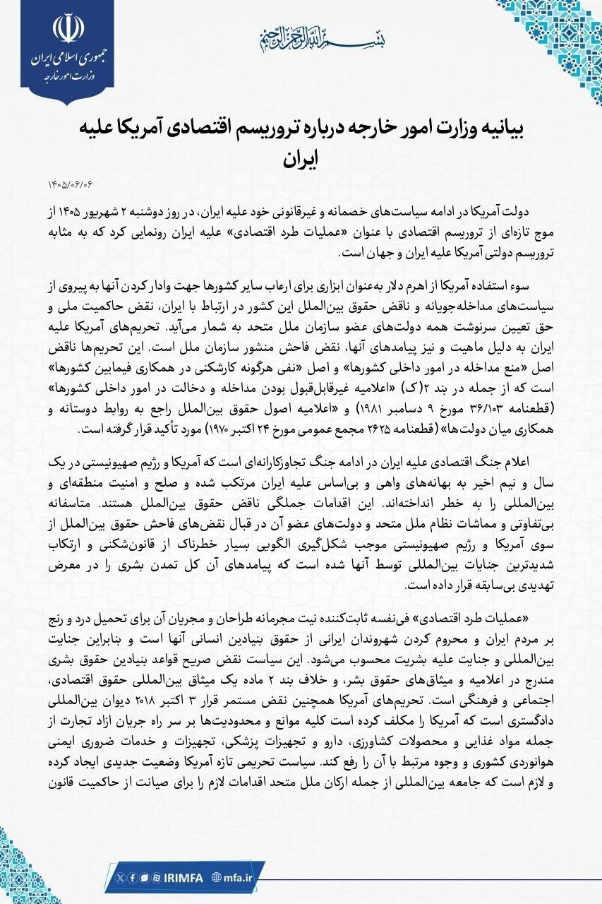 وزارت امور خارجه: همه کشورها موظف به خودداری از اجرای تحریم‌های یک‌جانبه آمریکا هستند