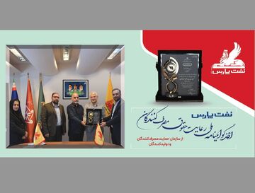 نفت پارس موفق به دریافت گواهینامه ملی رعایت حقوق مصرف‌کنندگان شد