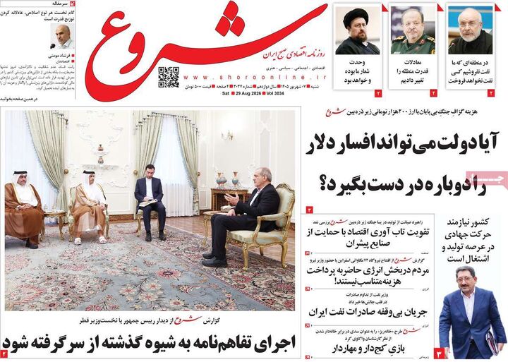 صفحه اول روزنامه های اقتصادی ۷ شهریور ۱۴۰۵
