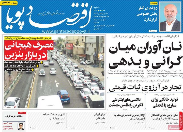 صفحه اول روزنامه های اقتصادی ۷ شهریور ۱۴۰۵