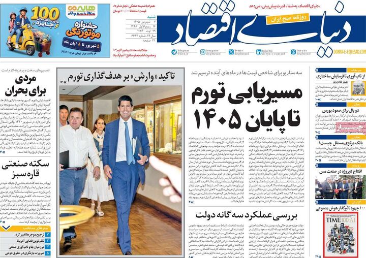 صفحه اول روزنامه های اقتصادی ۷ شهریور ۱۴۰۵