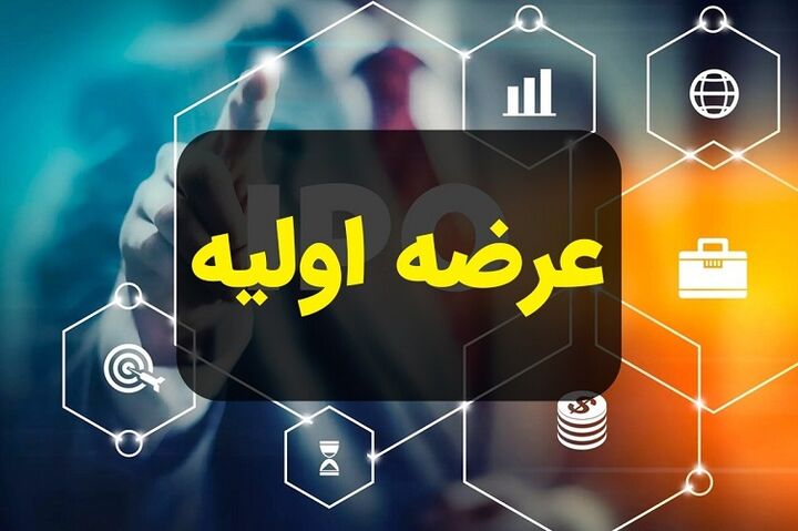 دهمین شرکت صنایع شیر ایران وارد بورس شد؛ عرضه اولیه «غزنجان» در راه است