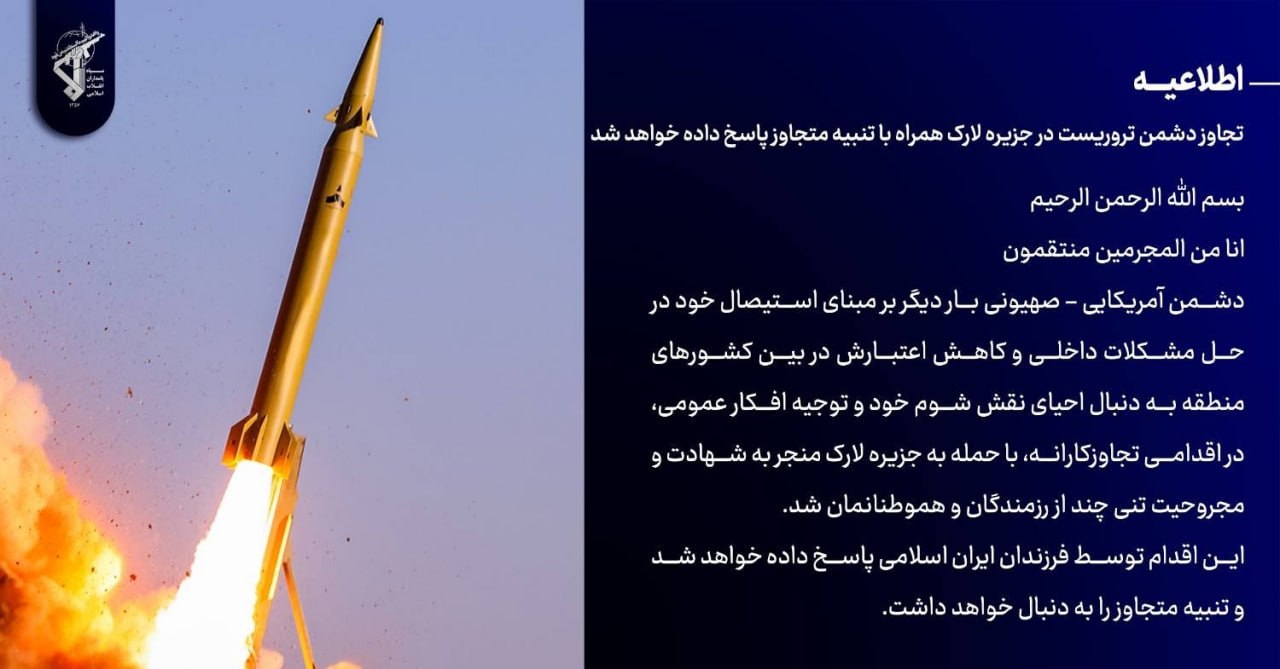 هشدار جدی سپاه در پی تجاوز به جزیره لارک؛ تنبیه متجاوز در دستور کار قرار گرفت