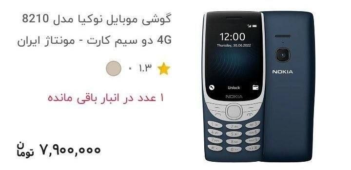 نوکیا ساده هم از قافله گرانی جا نماند| قیمت ۸ میلیونی در بازار موبایل