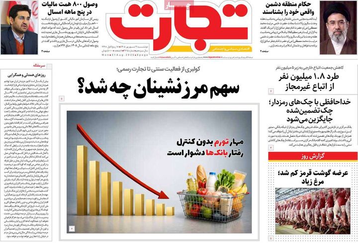 صفحه اول روزنامه های اقتصادی ۹ شهریور ۱۴۰۵