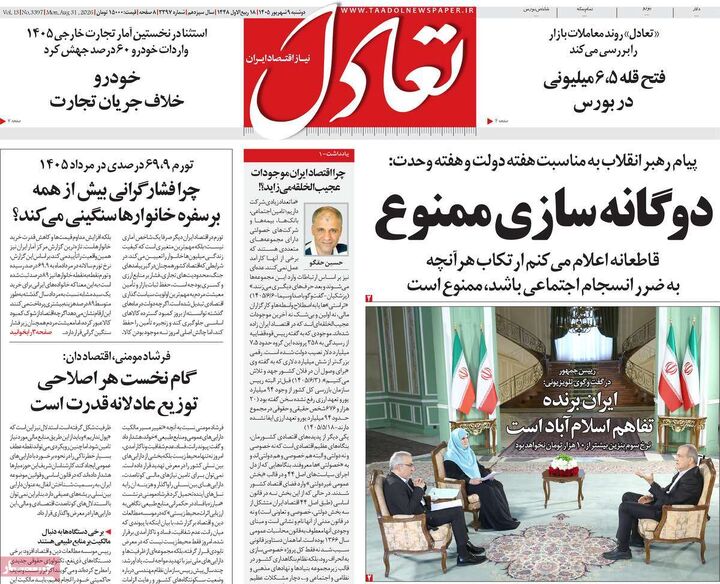 صفحه اول روزنامه های اقتصادی ۹ شهریور ۱۴۰۵