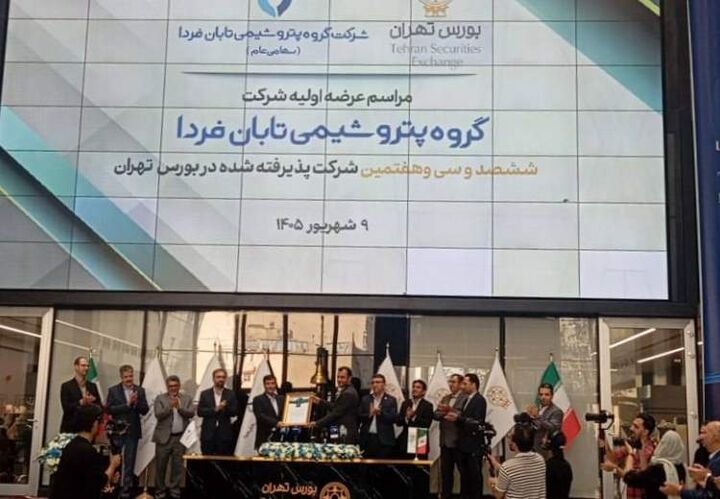 عرضه تابان فردا افزایشی شد| مروارید و پالایش نفت جی در صف ورود به بازار سرمایه