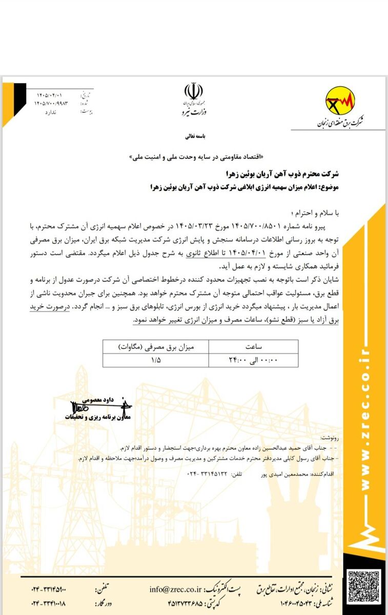 مجتمع آریان فولاد در آستانه تعطیلی