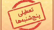 طرح تعطیلی پنجشنبه‌ها  به صحن مجلس باز می‌گردد