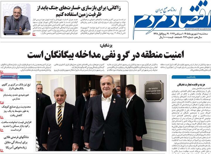صفحه اول روزنامه های اقتصادی ۱۰ شهریور ۱۴۰۵