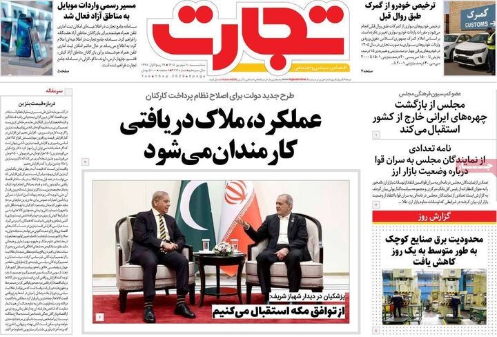 صفحه اول روزنامه های اقتصادی ۱۰ شهریور ۱۴۰۵