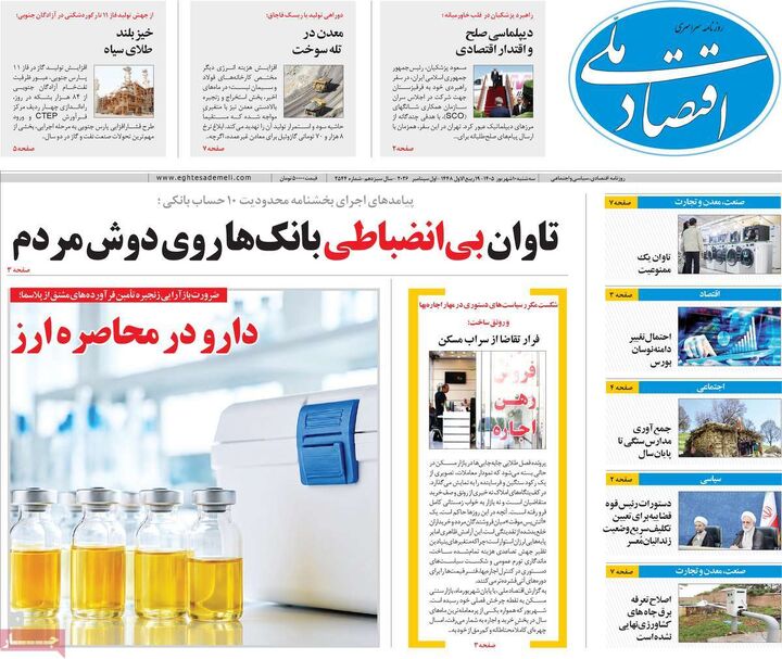 صفحه اول روزنامه های اقتصادی ۱۰ شهریور ۱۴۰۵