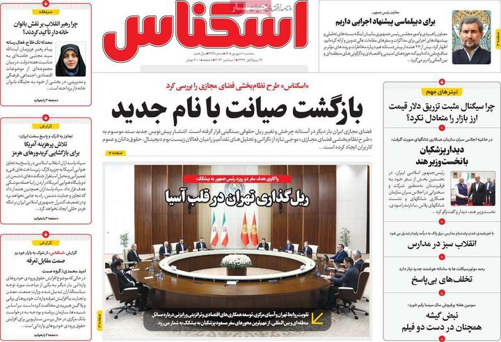 صفحه اول روزنامه های اقتصادی ۱۰ شهریور ۱۴۰۵
