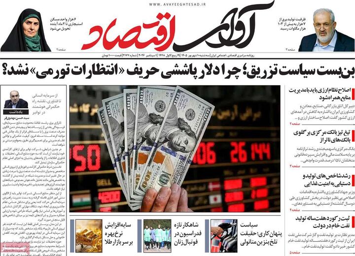 صفحه اول روزنامه های اقتصادی ۱۰ شهریور ۱۴۰۵