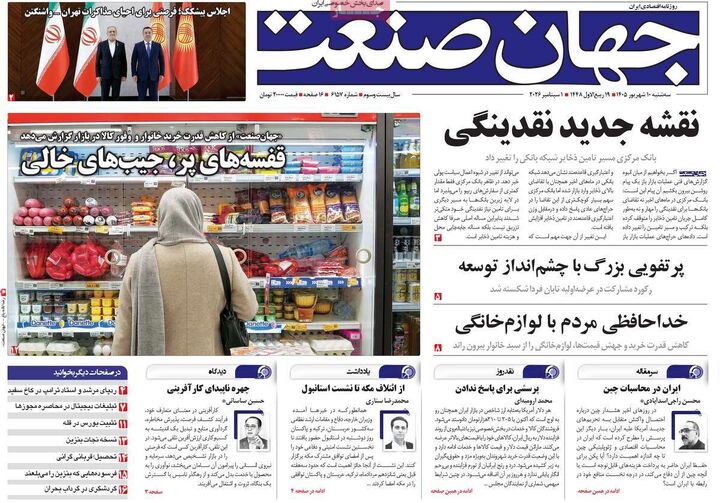صفحه اول روزنامه های اقتصادی ۱۰ شهریور ۱۴۰۵