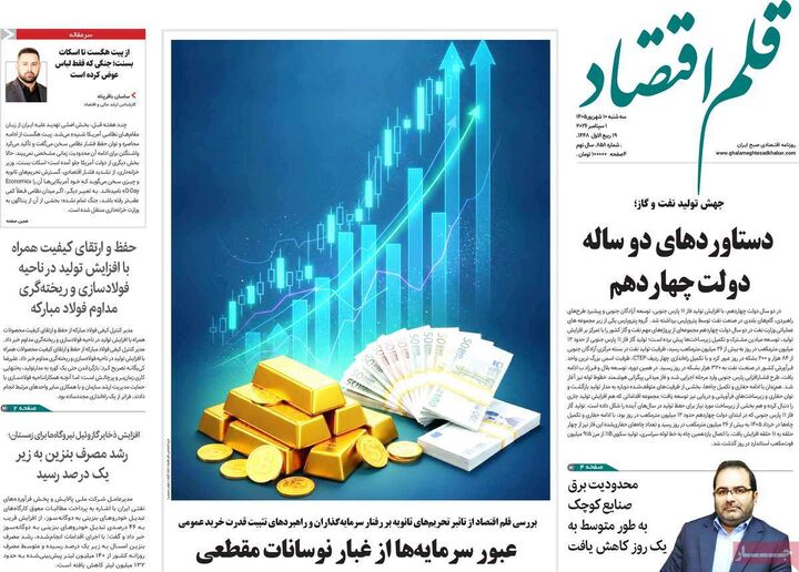 صفحه اول روزنامه های اقتصادی ۱۰ شهریور ۱۴۰۵