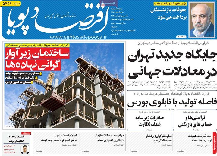 صفحه اول روزنامه های اقتصادی ۱۰ شهریور ۱۴۰۵