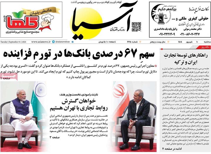 صفحه اول روزنامه های اقتصادی ۱۰ شهریور ۱۴۰۵