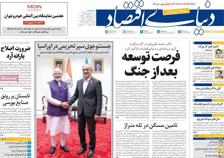 صفحه اول روزنامه های اقتصادی ۱۰ شهریور ۱۴۰۵