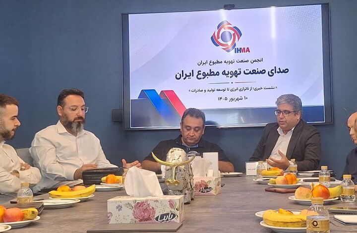 لزوم نوسازی تجهیزات تهویه مطبوع؛ ۵۰ درصد کولر گازیهای موجود در کشور قاچاق است لزوم نوسازی تجهیزات تهویه مطبوع؛ ۵۰ درصد کولر گازیهای موجود در کشور قاچاق است