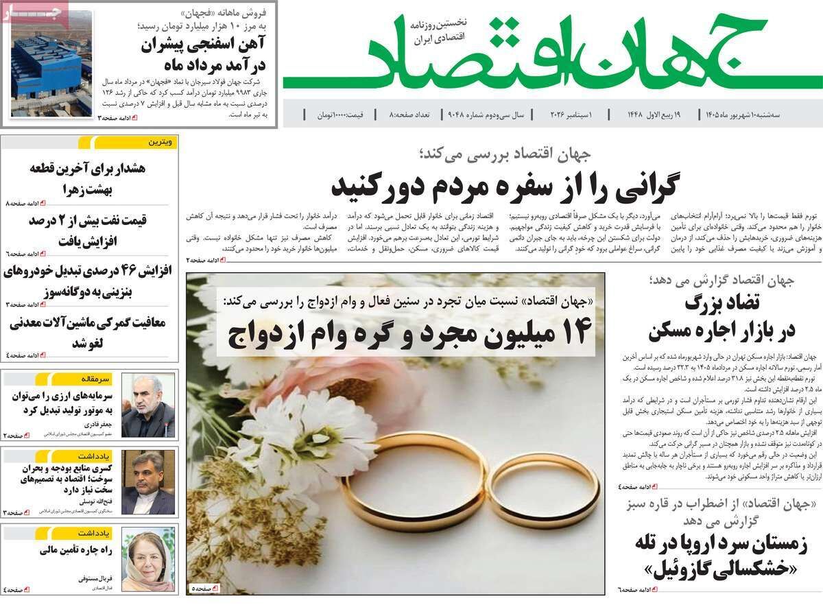 صفحه اول روزنامه های اقتصادی ۱۰ شهریور ۱۴۰۵