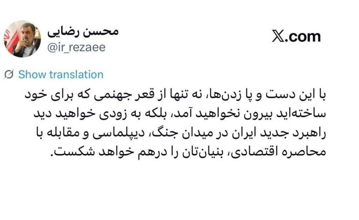 محسن رضایی: راهبرد سهجانبه ایران بهزودی بنیانتان را درهم میشکند