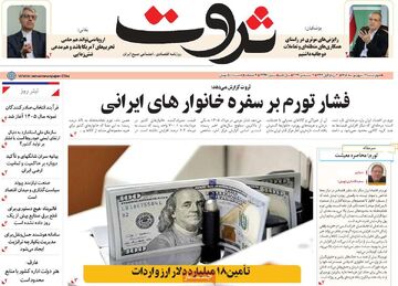 صفحه اول روزنامه های اقتصادی ۱۱ شهریور ۱۴۰۵